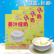 广州沙湾姜汁撞奶双皮奶杏仁奶冲饮甜品传统美食早餐广东特产手信