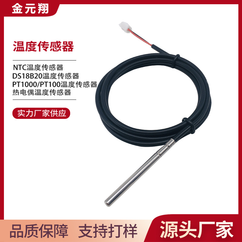 拖地机用温度传感器 除湿机用温度传感器 家用电器温度传感器
