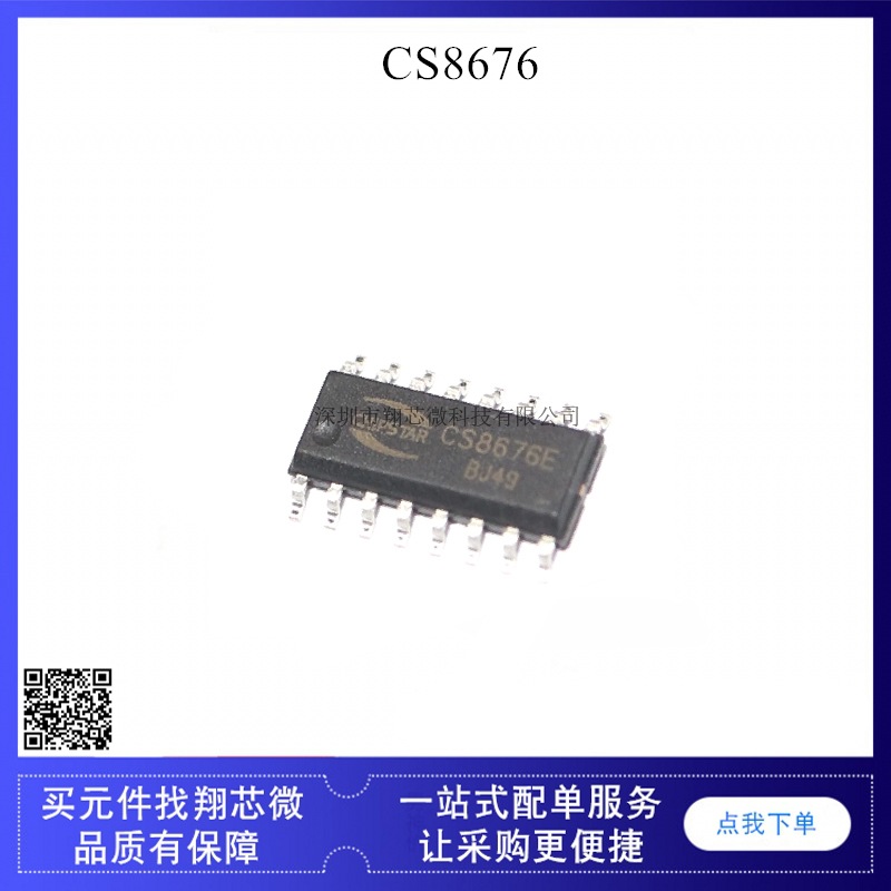 CS8676E ESOP16 2X20W雙聲/40W單聲道D類擴頻免電感音頻功放芯片