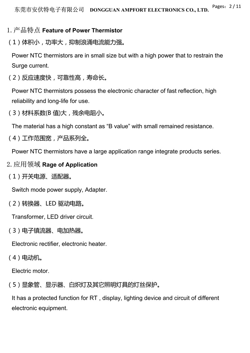 安伏特NTC-47D-13 内弯 F5 d0.6 中英文规格