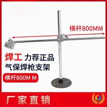 の焊枪支架 自动焊接支架 氩弧焊枪支架 二保焊 变位机固定调节支