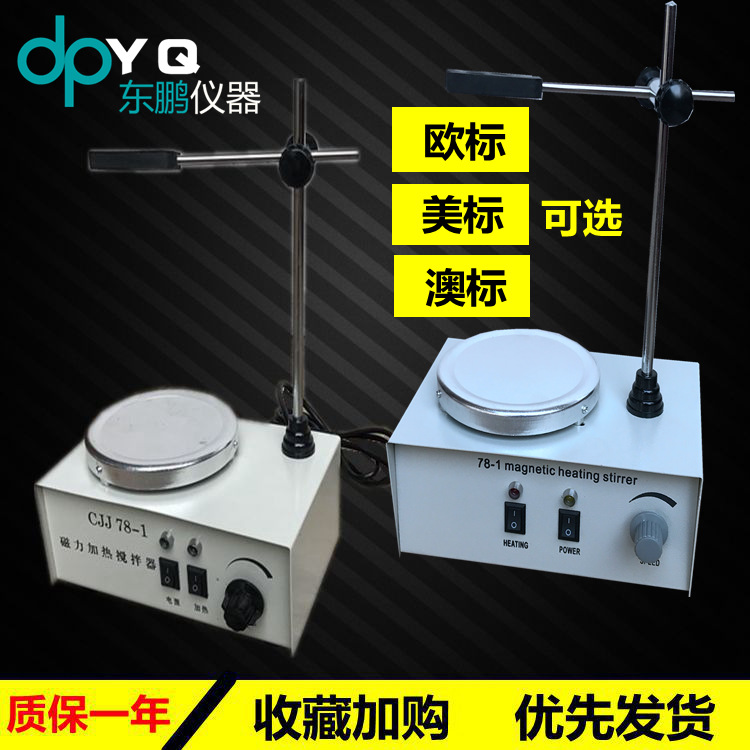 78-1 79-1磁力加热搅拌器  实验室调温调速磁力搅拌器
