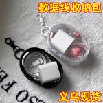 透明数据线收纳旅行外出数码充电器理线保护多用耳机收纳袋便携包