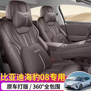 2026 BYD Seal 08 car seat covers, fully enclosed, perforated, breathable leather, suitable for all seasons