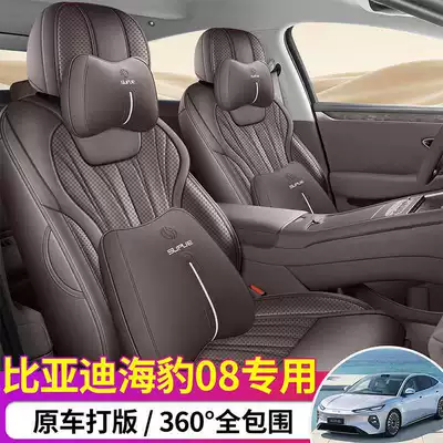 2026 BYD Seal 08 car seat covers, fully enclosed, perforated, breathable leather, suitable for all seasons