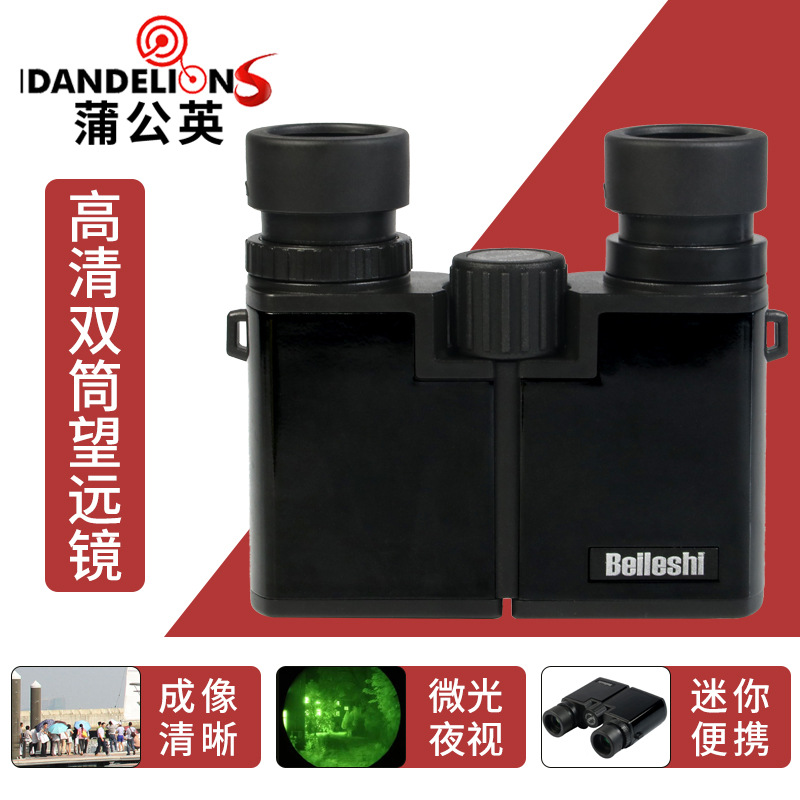 倍乐视 10X22方盒微光夜视高清高倍迷你双筒成人儿童望远镜批发