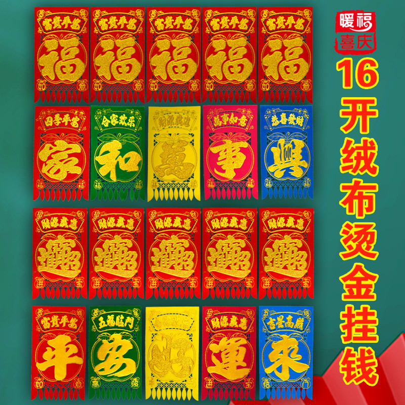 2026金粉绒布挂钱红吊钱撒金粉福16开过门钱五色彩门钱厂家直销