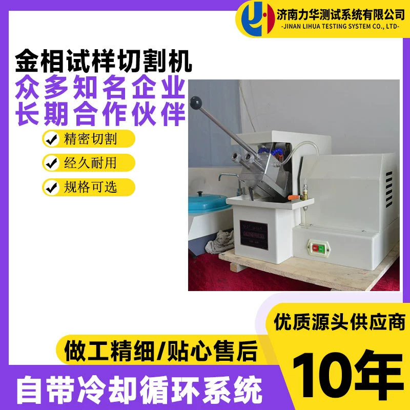 Lihua Металлический Образец резки металлографический анализ подготовка образцов резки машина SQ-80
