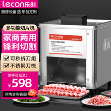 乐创切肉机商用切片机全自动小型电动绞肉切片切丝切菜不锈钢切肉