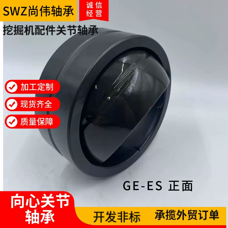 向心关节轴承GE20 25 30 35 40 45 50 60 70 80 90 100 120 140ES