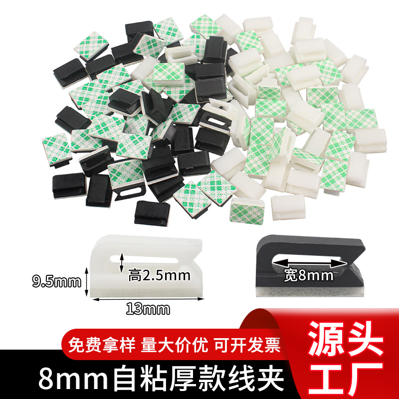 自粘式理线夹LED灯带线卡扁平网线夹自带强力背胶粘式排线卡扣