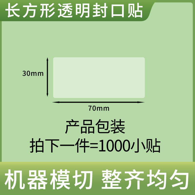 現物透明長方形のシールは粘着テープを貼ります。|undefined