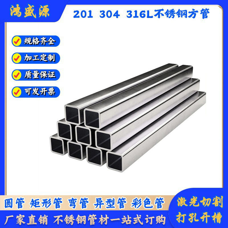 201 304不锈钢方管12*12*0.5*0.6 15*15*0.7*0.9*1.2不锈钢小方通