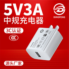 3C認証足5v3a充電器中規USB充電ヘッドLEDスタンド植物灯美容器電源アダプタ