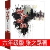 Chinese Character Strange Soldiers by Zhang Zhizhi