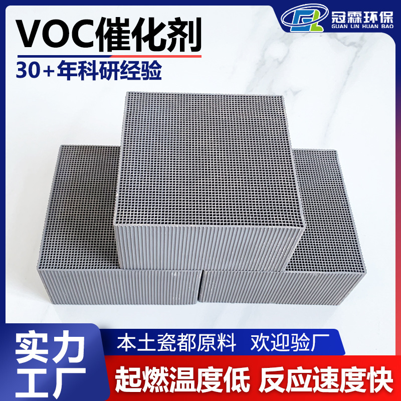 非贵金属臭氧催化剂  VOCs燃烧催化剂  非甲烷总烃有机废弃催化剂