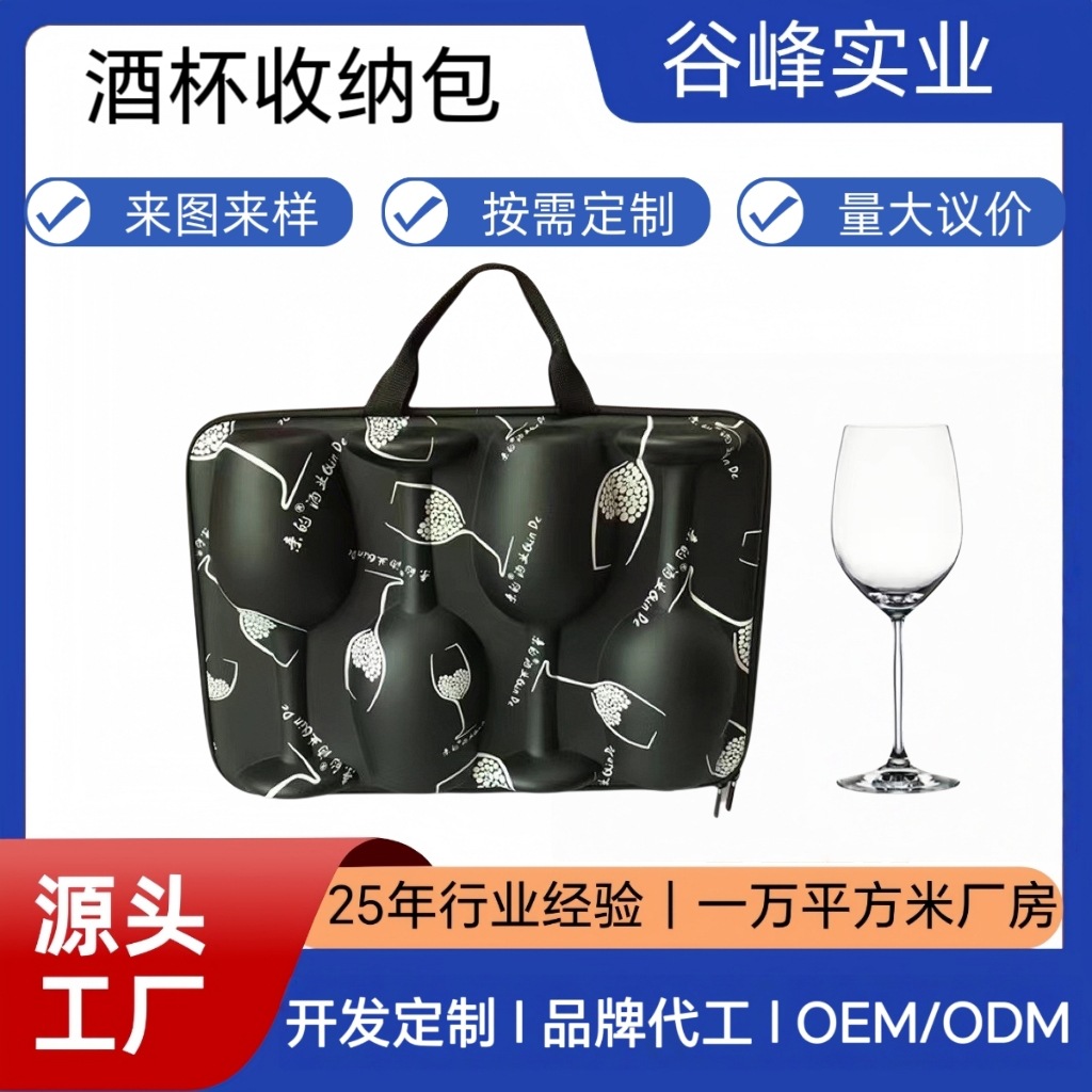 EVA红酒杯包玻璃酒杯收纳包 高脚杯收纳包 户外旅行防摔手提包