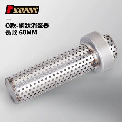 high temperature porous back – Motorcycle exhaust pipe - o-shaped-mesh-muffler-long-60mm