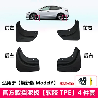 and Rear Wheel Silt Block – Mudguard - new-model-y-mud-flaps