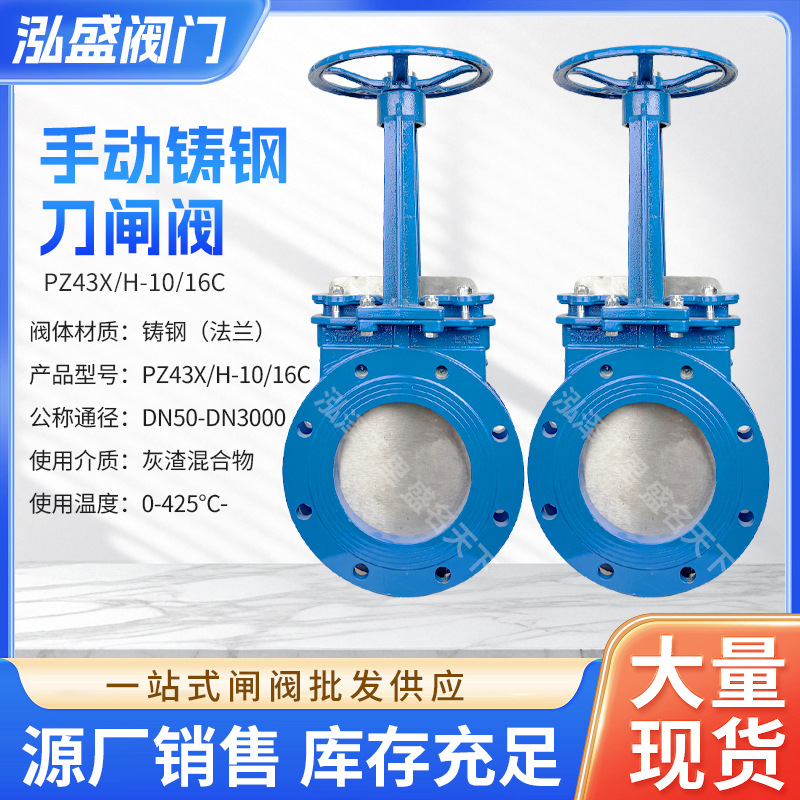 PZ73H/X-10/16C铸钢刀闸阀插板阀排渣阀手动卸料刀闸阀