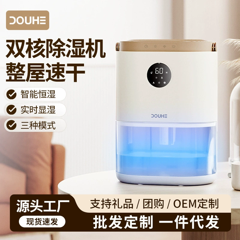 [Стракто выбранный] Осушитель Douhe, бытовой осушитель, настольный небольшой осушитель, сушилка для спальни, поглотитель влаги