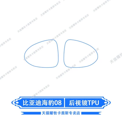 Car interior film — 26 types of BYD Seal 08 - 26-models-of-byd-seal-08-rearview-mirror-transparent-tpu-film