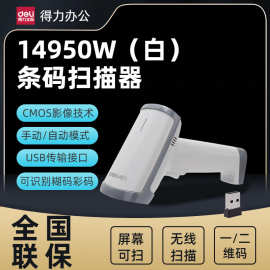 得力14950w扫码枪二维码巴枪支付码扫描仓库发货超市无线扫描枪年