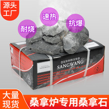 桑拿炉桑拿石家用干蒸石汗蒸房家用石头火山石烧石加热配件