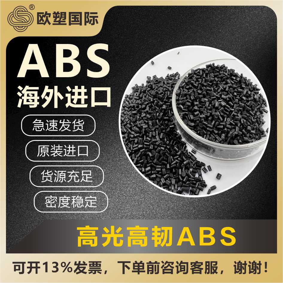 ABS黑色高抗冲击代替原料加黑种黑黑亮亮的环保颗粒表面光滑abs