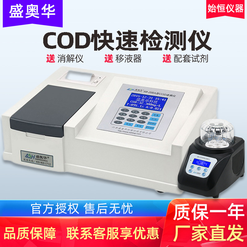 盛奥华COD快速检测仪BOD水质分析仪污水氨氮总磷总氮测定仪实验室