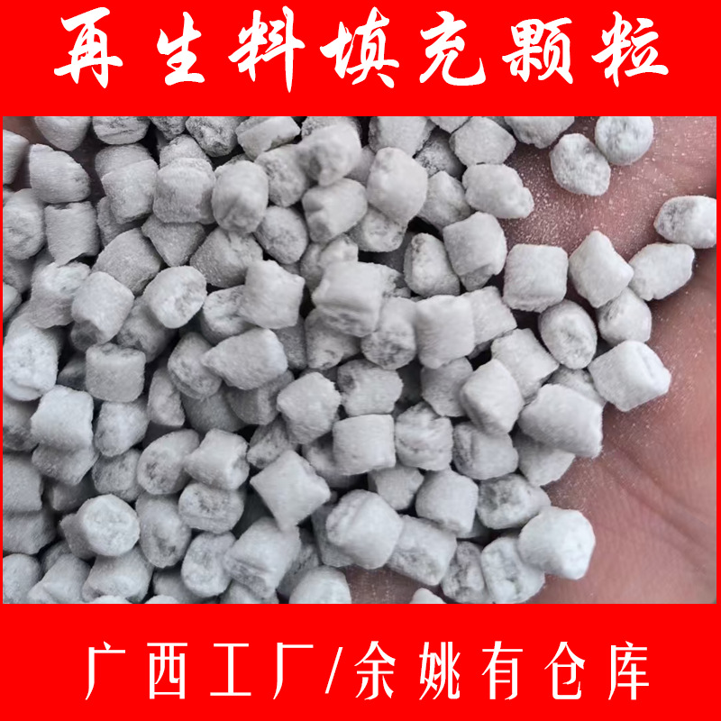 回料注塑填充母料 pp注塑再生料颗粒 水果筐草莓框碳酸钙填充母粒