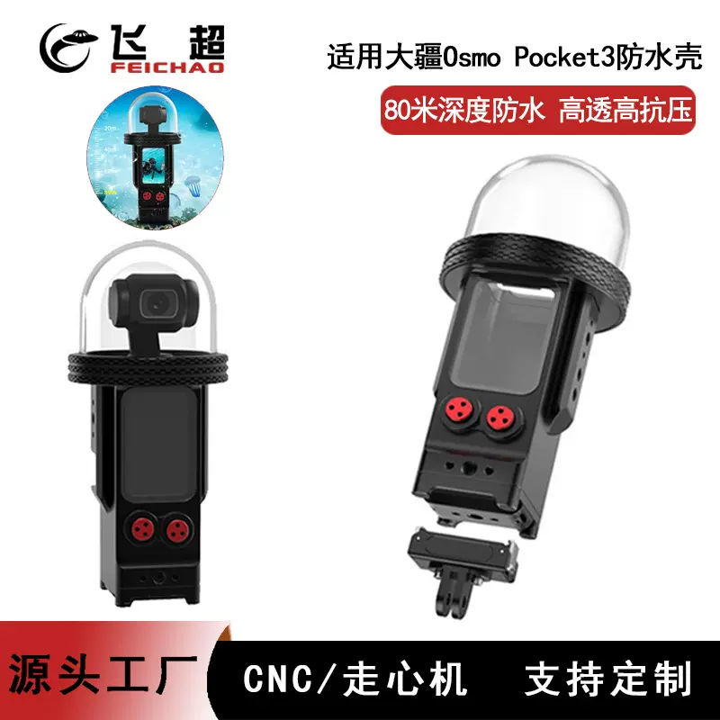 适用DJI大疆Osmo Pocket 3云台相机防水壳快装拓展80米深海潜水壳