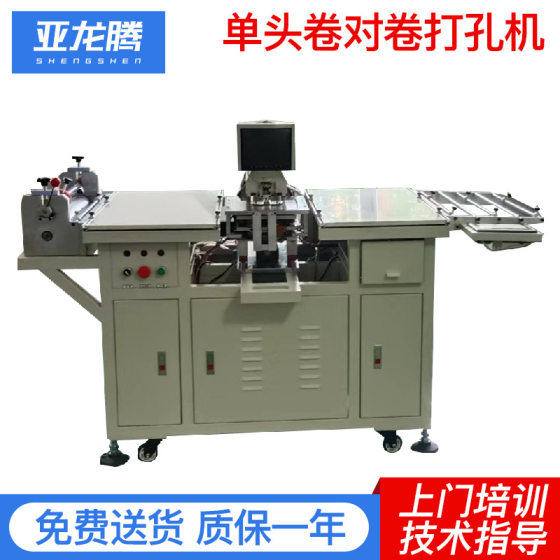 Roll-to-roll automatic film punching and cutting machine explosion-proof film coiled material punching machine
