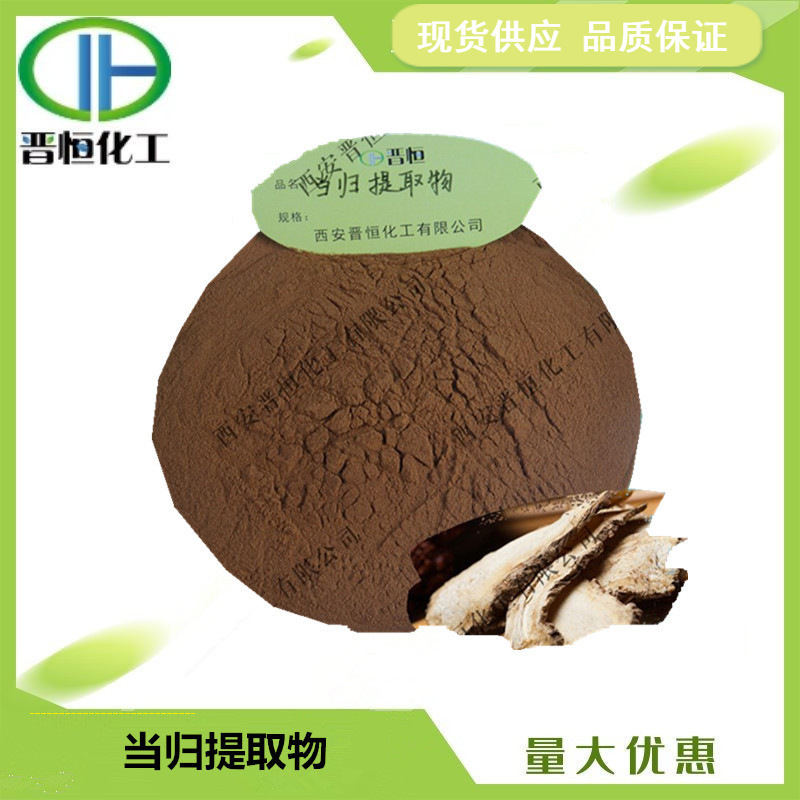 当归提取物  比例提取水溶当归粉1KG起订 现货供应
