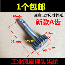 工業風扇搖頭齒輪電風扇配件壁扇650牛角扇鋁殼鐵殼搖頭鐵齒輪箱