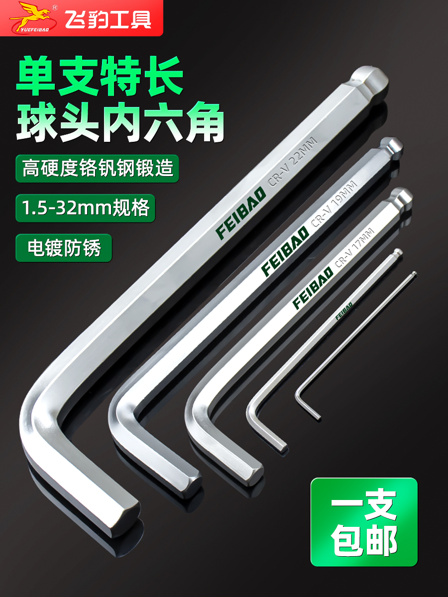 加长单只内六角扳手单个公制中长球头6角板子特长平头内六方短6棱