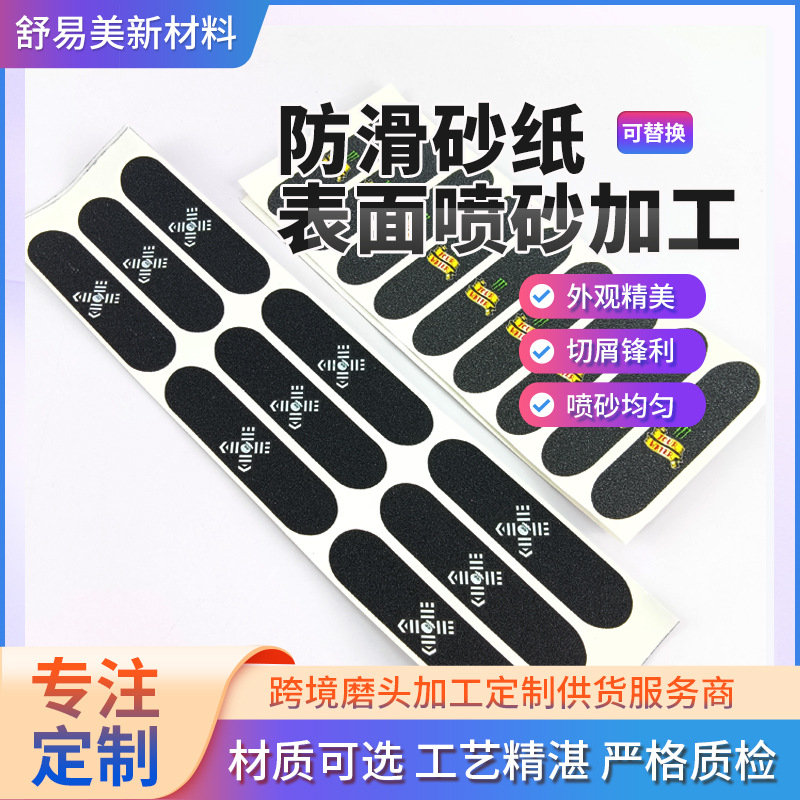 防滑砂纸表面喷砂加工美甲打磨海绵砂纸平衡车冲浪板砂纸防滑胶贴
