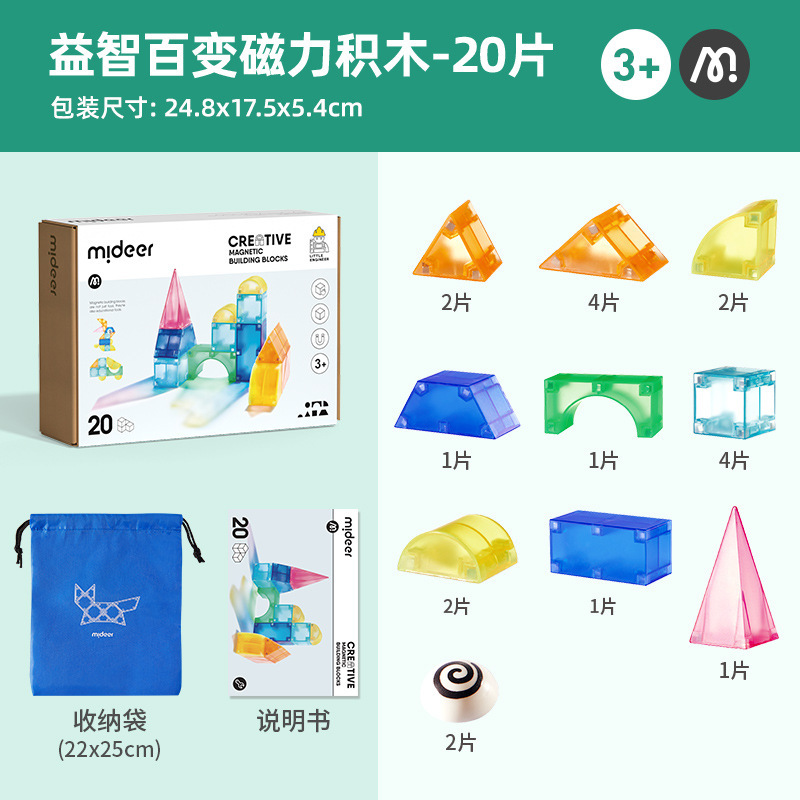 mideer弥鹿光影磁力片积木儿童益智玩具强磁拼装轨道男女孩礼物|undefined