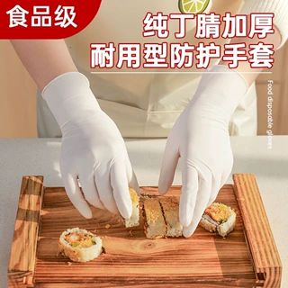 手套丁腈防水清洁家务食品级工厂专用防油污可降解一次性防滑家用