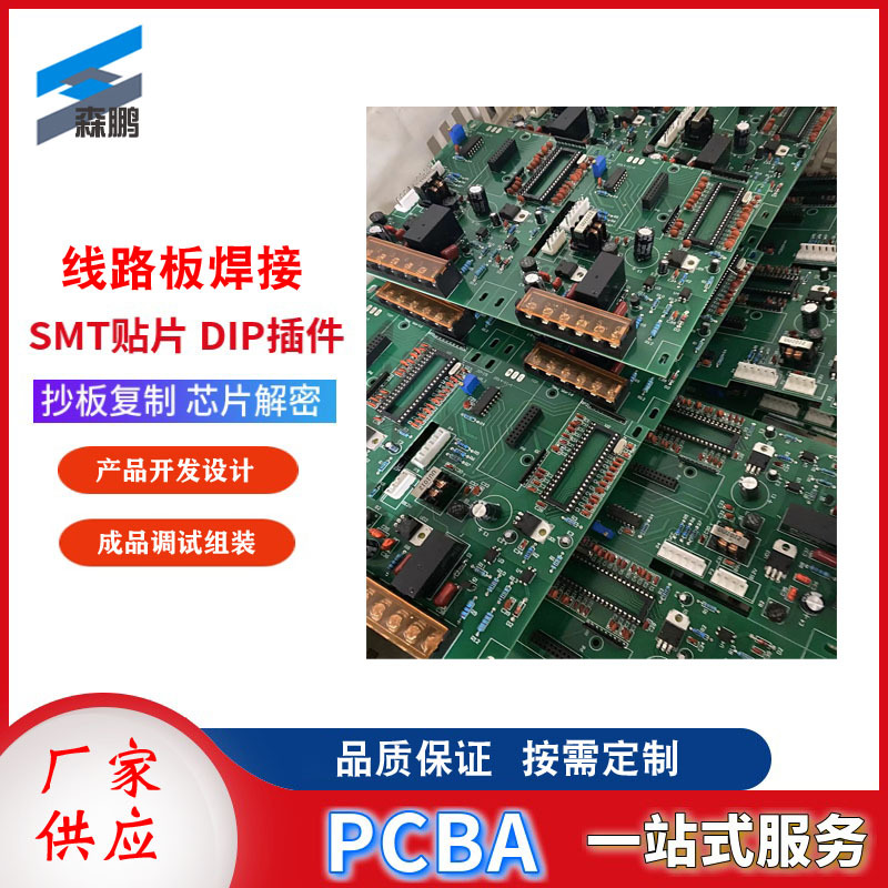 专业PCBA抄板电路板 线路板SMT贴片打件元器件组装生产温控电源板