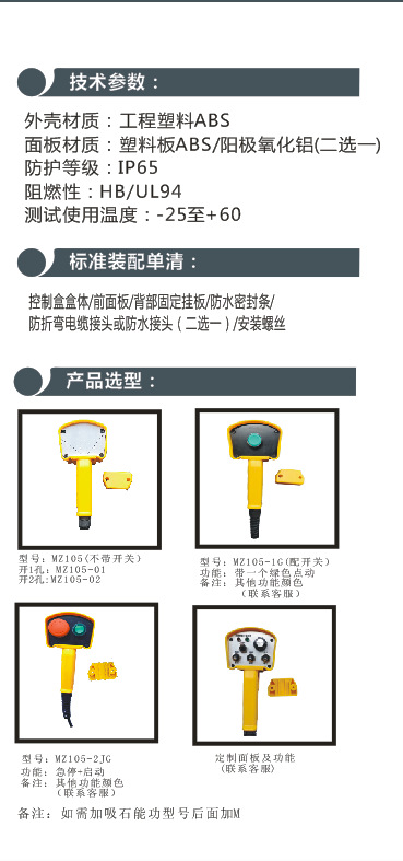 型号：MZ105-说明