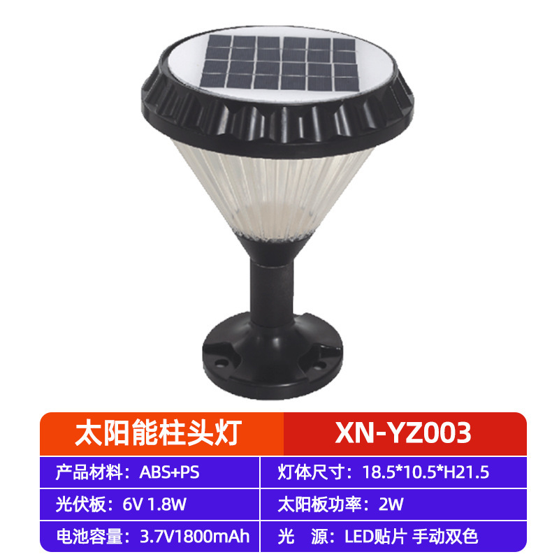 太阳能柱头灯户外防水庭院灯露天阳台花园布置护栏围墙柱子大门灯|undefined