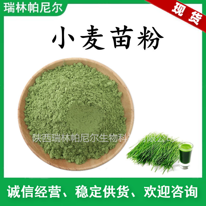 In-Stock Supply: Wheatgrass Powder, Wheatgrass Juice Powder, Water-Soluble Green Powder, Supplied by Plant Extract Factory In-Stock Supply: Wheatgrass Powder, Wheatgrass Juice Powder, Water-Soluble Green Powder, Supplied by Plant Extract Factory