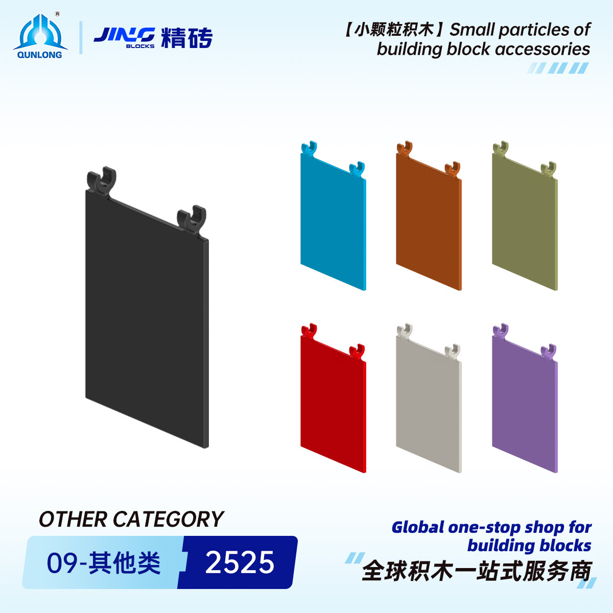 Qunlong Precision Brick Small Particle Building Blocks Compatible with 2525 Domestic Assembly 6 X 4 Flag Building Block Parts Wholesale