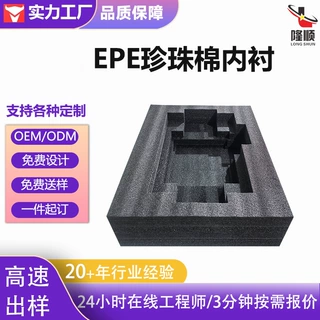 大尺寸epe珍珠棉定制厂家内衬内托定制包装材料防震发泡棉珍珠棉