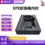 定制尺寸防震珍珠棉内衬