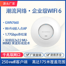 175米覆盖室内无线AP热点潮流网络GWN7660企业级WiFi 6接入点批发