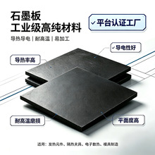 耐高温高纯石墨块石墨电极电火花耐腐蚀石墨板石墨板材石墨垫片