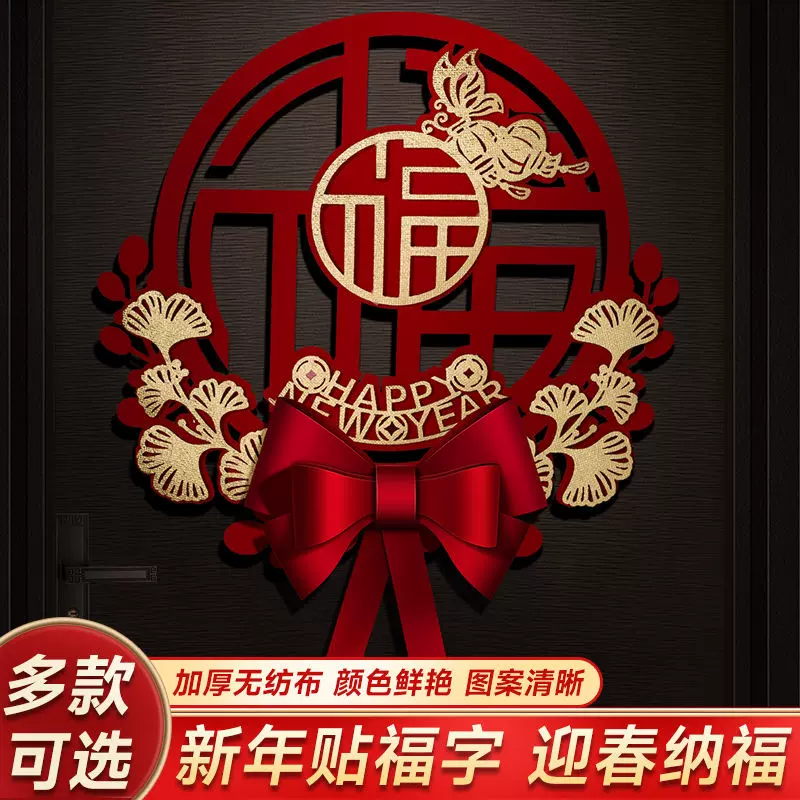 2023兔年立体福字门贴新年春节入户门贴纸过年新款高档大门装饰品