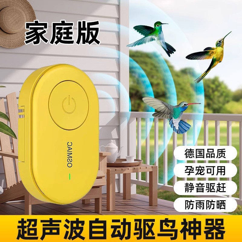 驱鸟家用阳台全自动鸟类驱赶器超声波惊鸟黑科技赶鸟